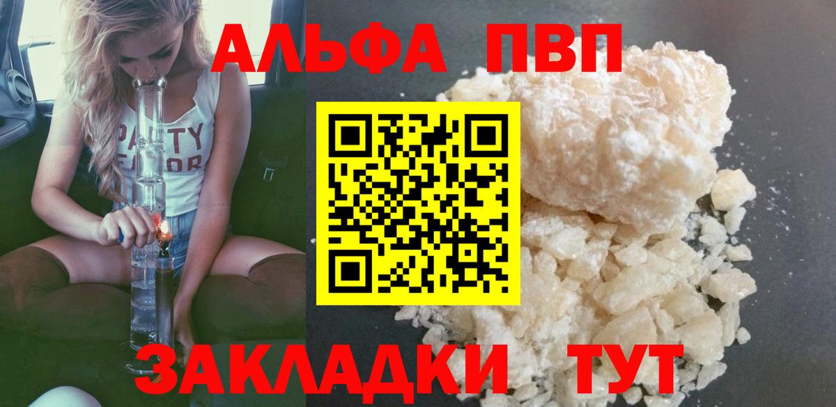 Alpha PVP СК КРИС  A PVP Соль  Лянтор  A-PVP Соль  Вход с VPN 