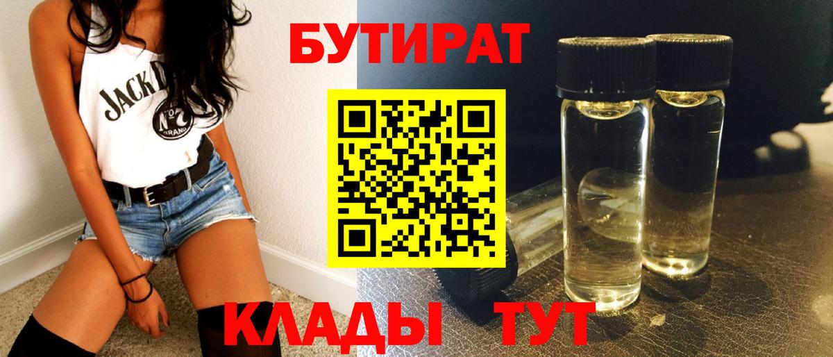 Лянтор  Бутират BDO 33%  Вход с VPN 