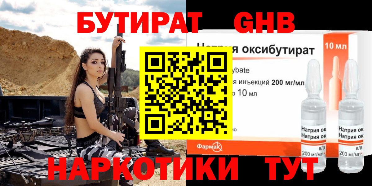 Бутират BDO 33% Лянтор