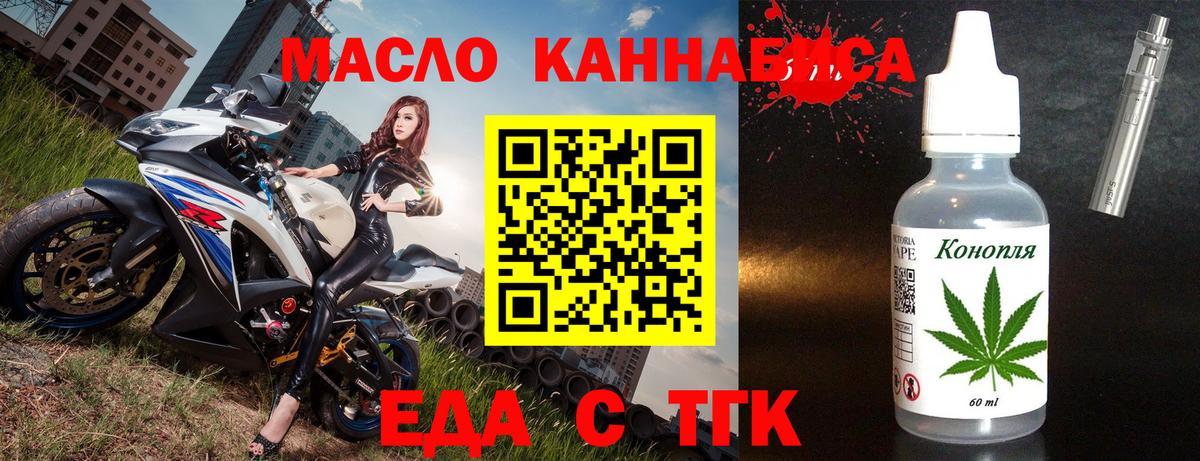 Еда ТГК конопля Лянтор
