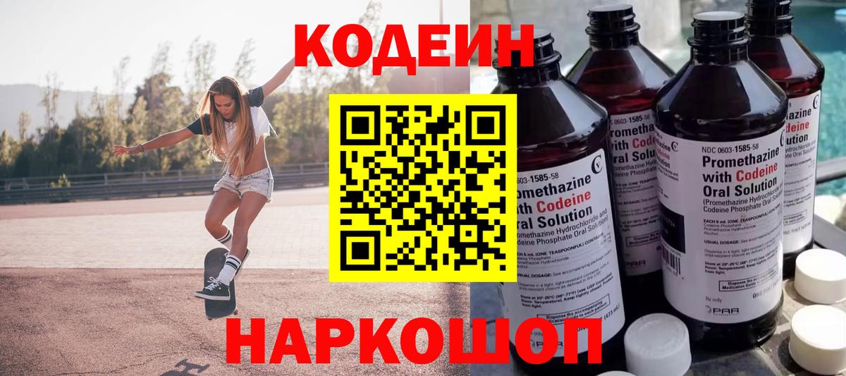 Кодеиновый сироп Lean Purple Drank  Кодеин Purple Drank  Лянтор  Вход с VPN 