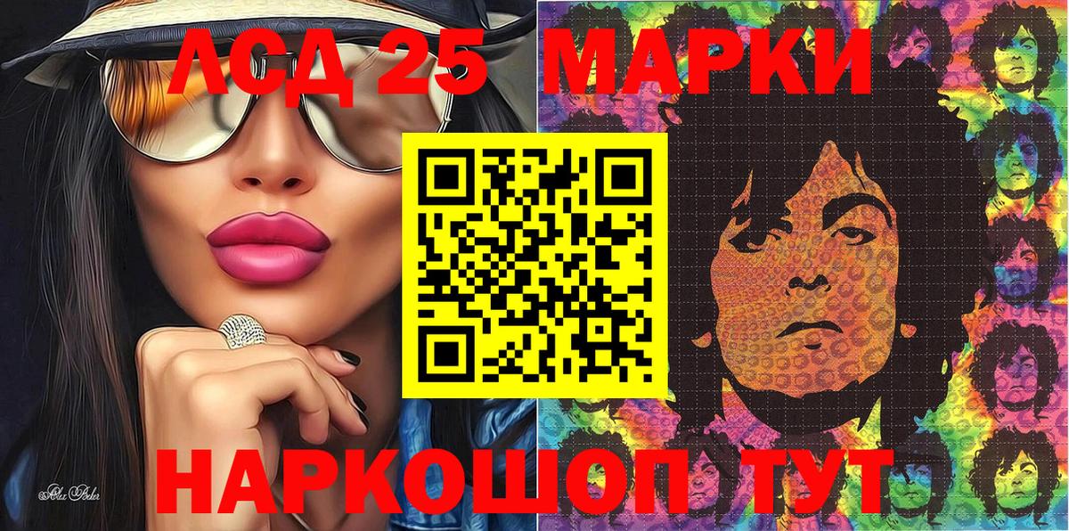 Марки 25I-NBOMe 1,5мг Лянтор